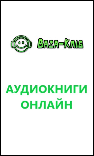 Слушать онлайн аудиокниги Всё лето в один день - Рэй Брэдбери Аудиокнига Всё лето в один день - Рэй Брэдбери